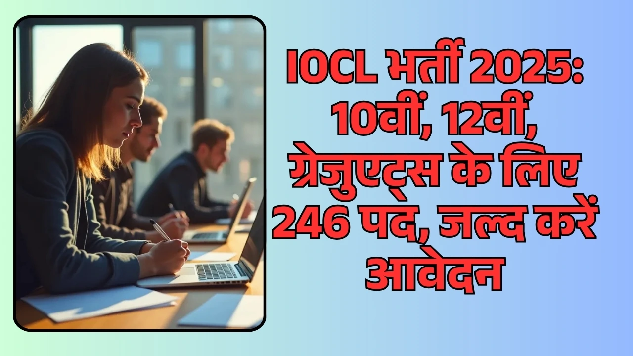 IOCL Recruitment 2025