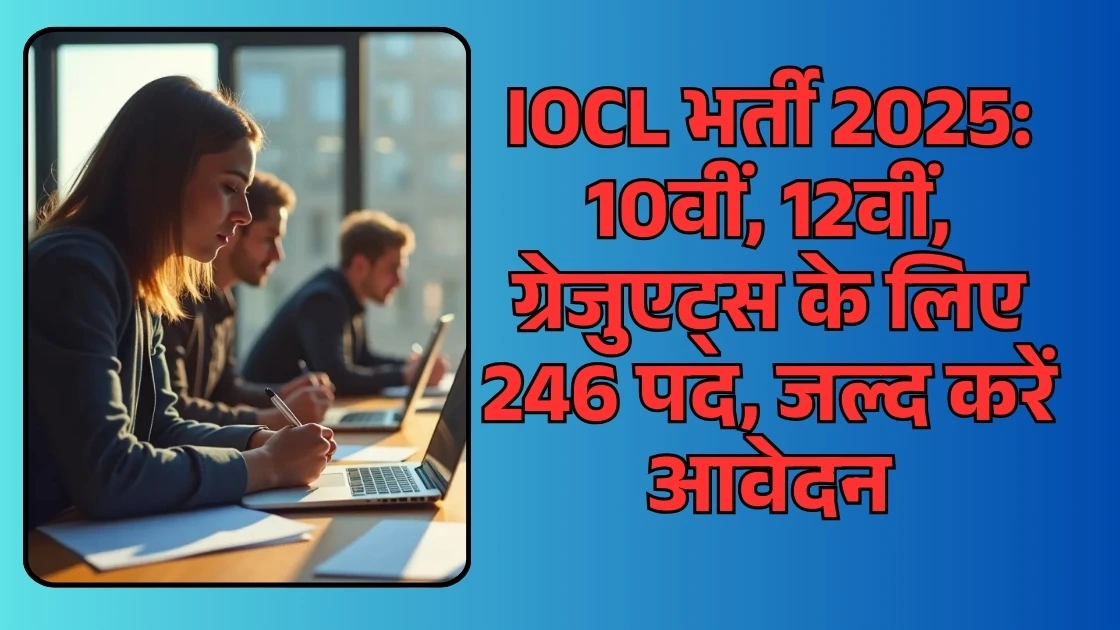 IOCL Recruitment 2025