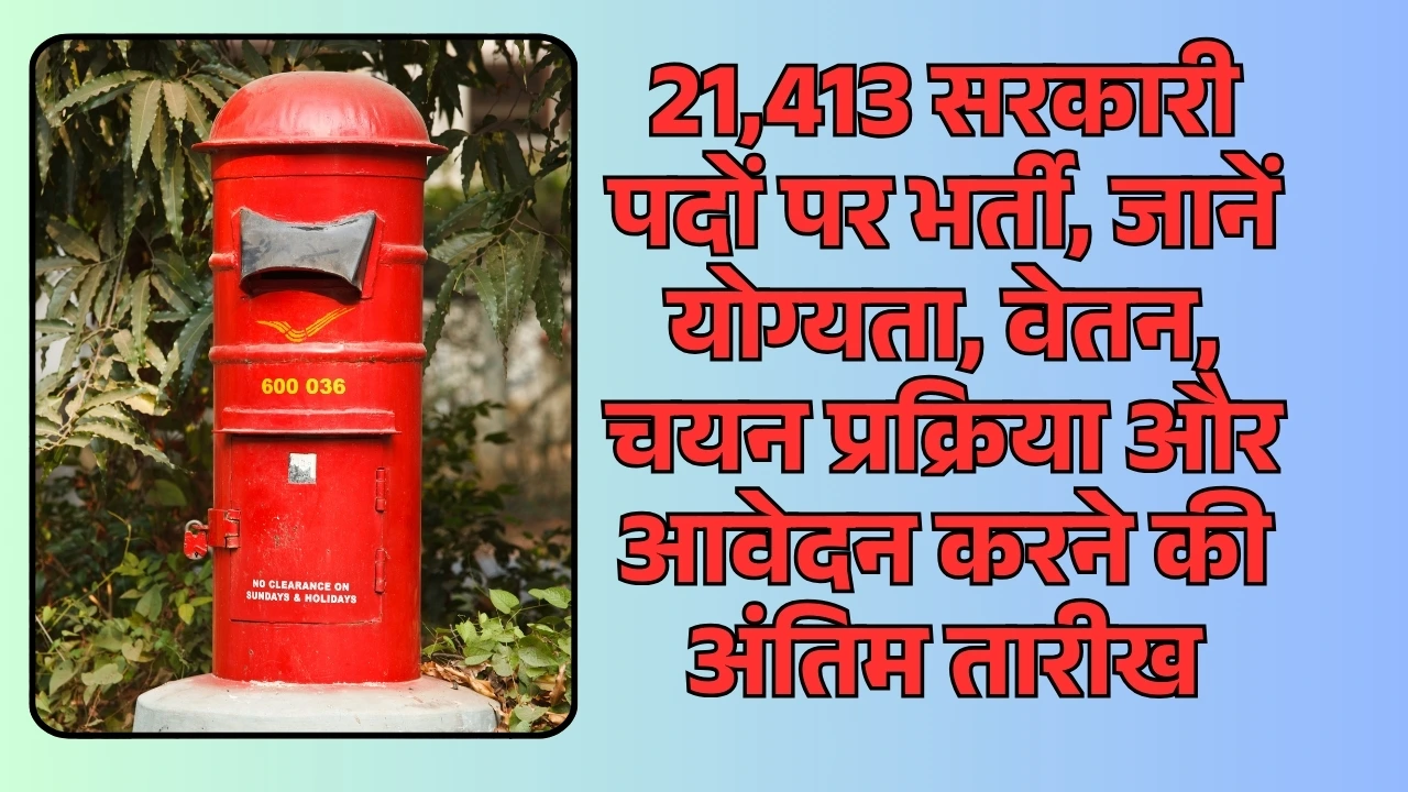 India Post GDS