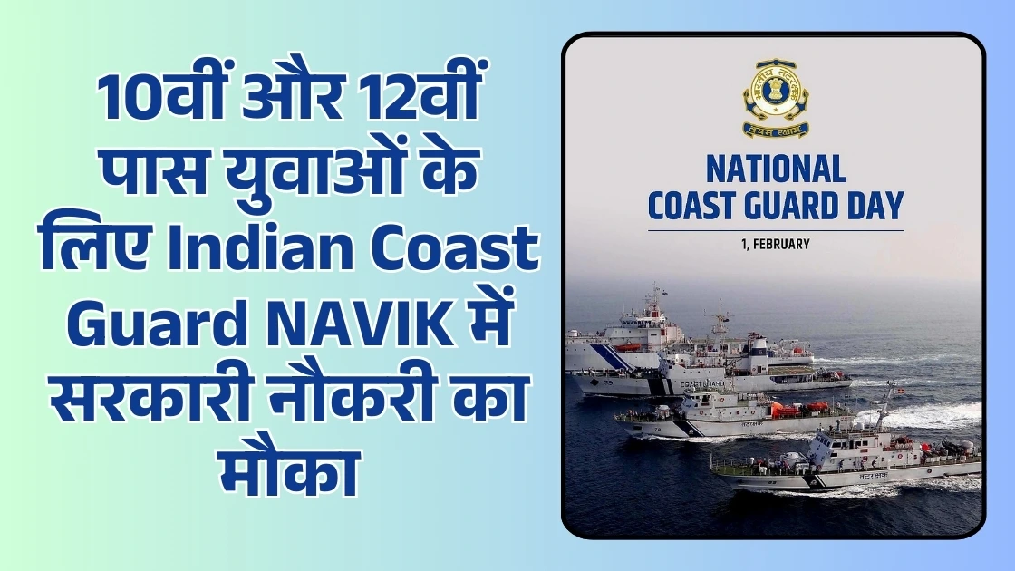 Indian Coast Guard NAVIK recruitment