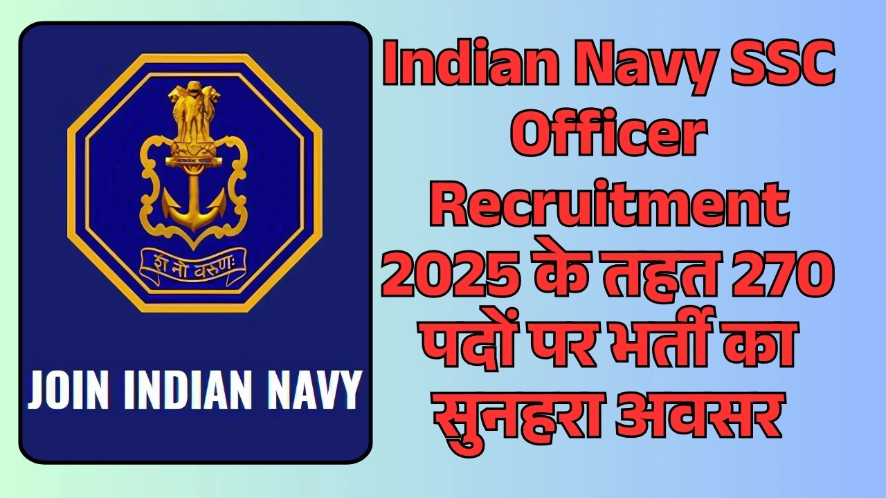 Indian Navy SSC Officer Recruitment 2025