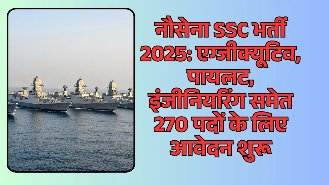 Indian Navy SSC Recruitment 2025