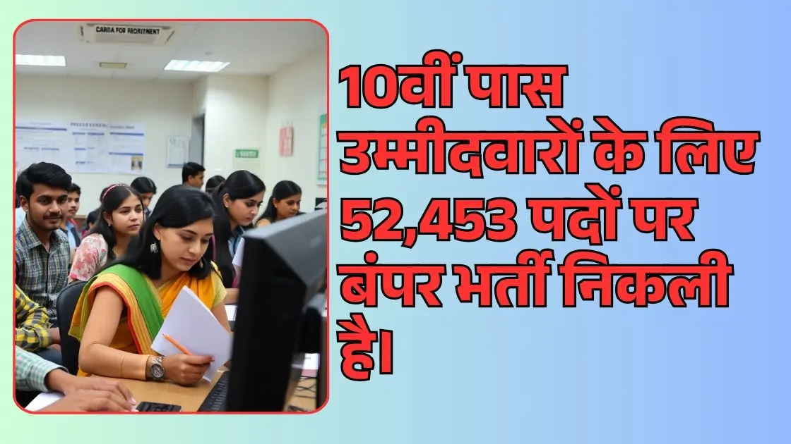 Rajasthan 4th Grade Recruitment 2025