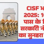 CISF Recruitment 2025