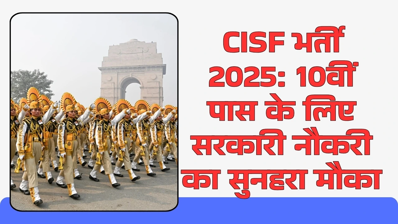 CISF Recruitment 2025