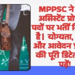 MPPSC Assistant Professor Recruitment