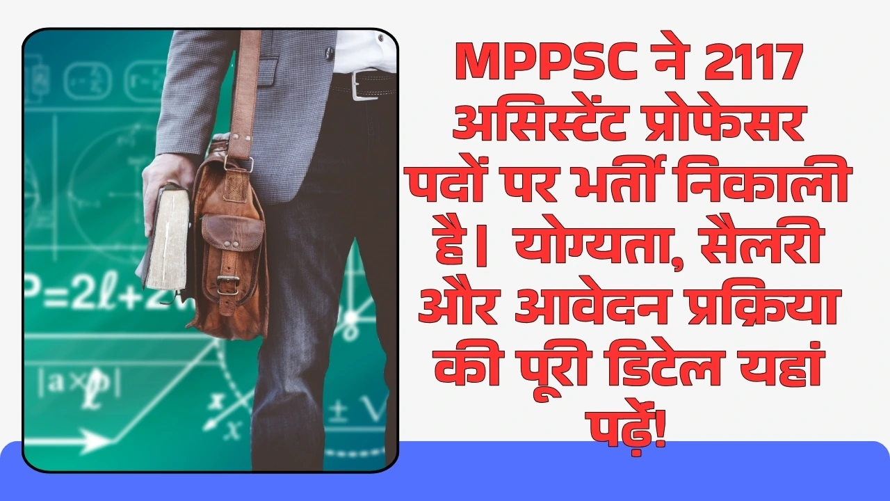 MPPSC Assistant Professor Recruitment